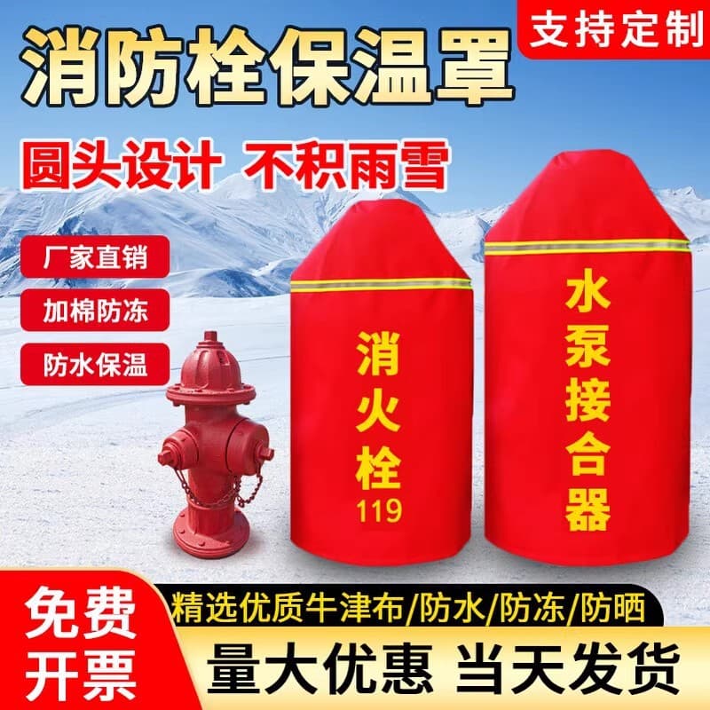 Outdoor fire hydrant insulation cover protective sleeve thickened cotton snow and frost protection fire hydrant pump adapter protective cover