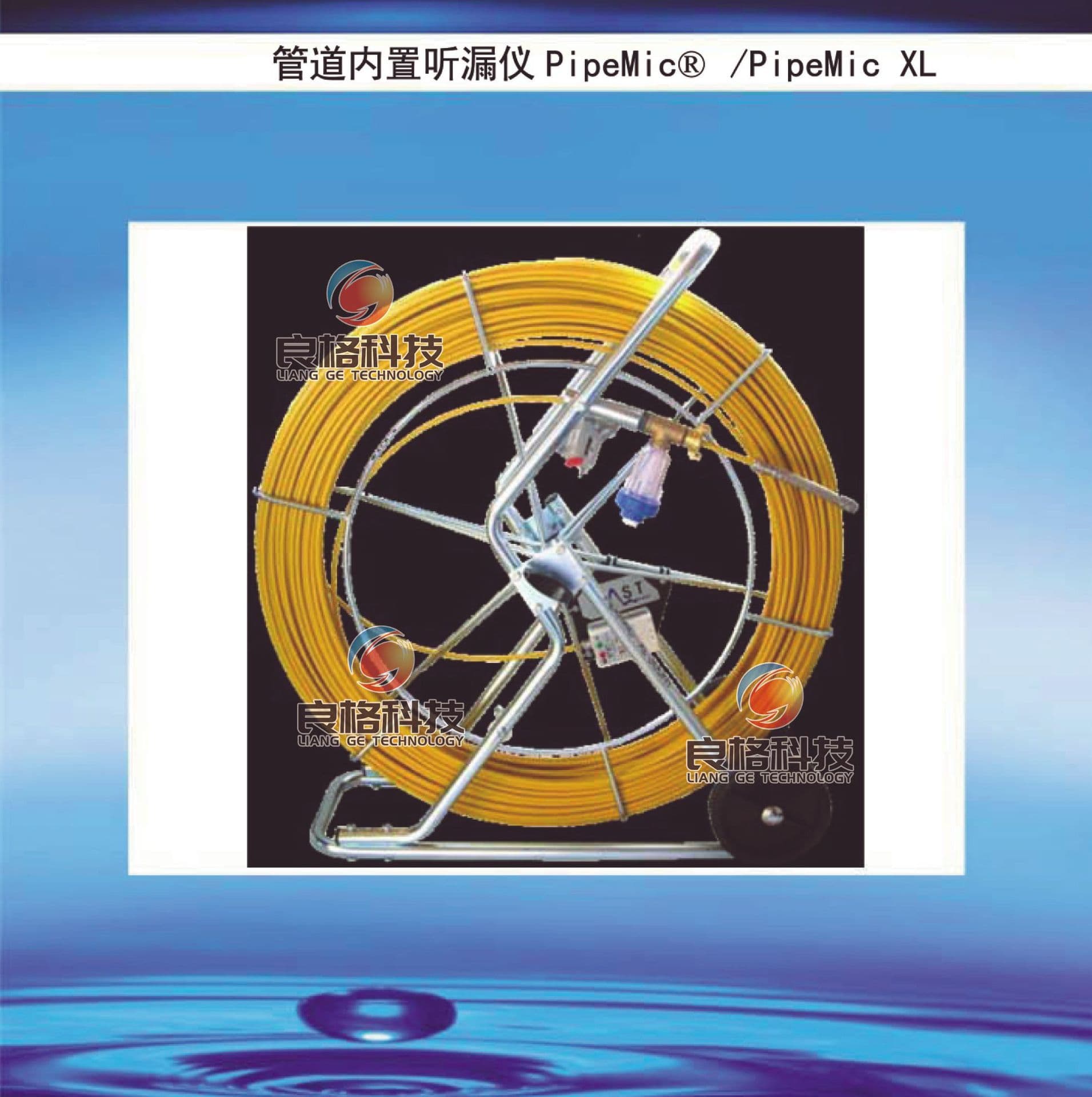 Factory Direct Supply Leak Point Precision Positioning Pipe Built-in Leak Detector 5m Long Pipemic