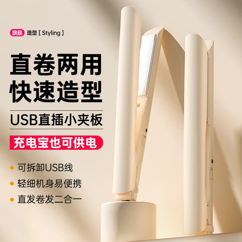 Cross-border Mini Hair Straightener USB Direct Power Supply Straight and Curl Dual-Use Curling Iron Dormitory Mini Portable Electric Straightener