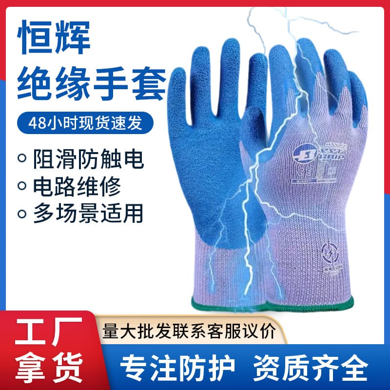 Henghui Insulated Gloves 400V Electrician Low Voltage Latex Rubber Anti-Shock, Non-Slip, Abrasion Resistant, Circuit Maintenance, Power Distribution Room