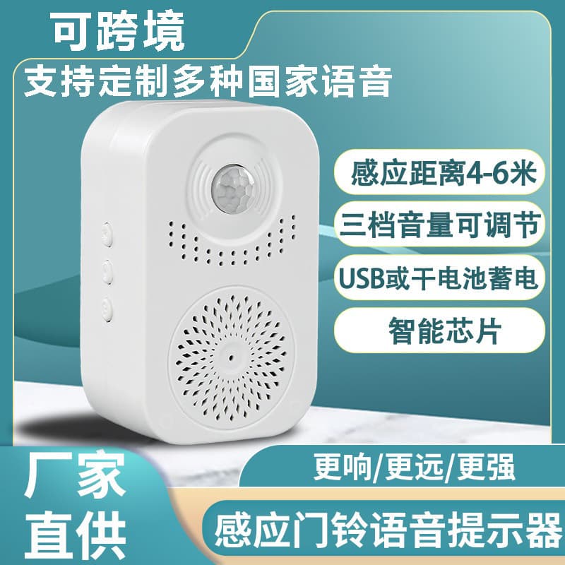 COVID-19 Prevention and Control Voice Prompt Smart Epidemic Prevention Sensor Doorbell Wireless Supermarket Welcome Reminder Voice Broadcaster
