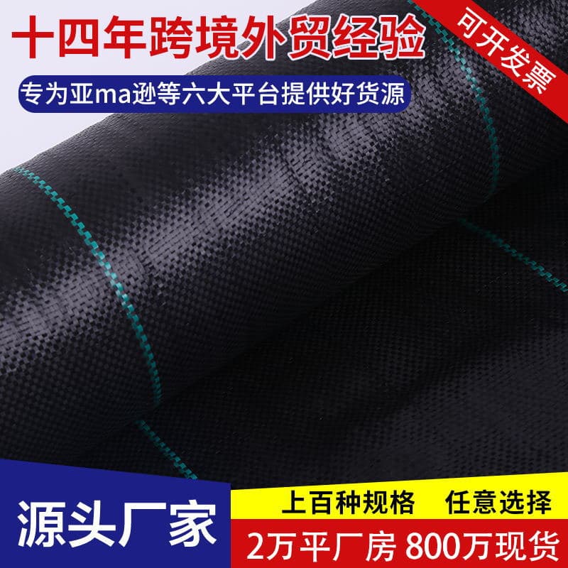 Amazon Weed Barrier Fabric Thickened Anti-Aging Orchard Permeable Ground Cover Wholesale Weed Control Film Shade Cloth