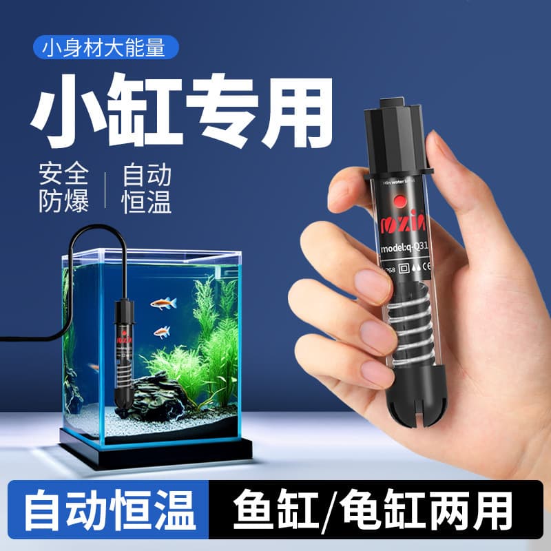 Fish tank heating rod small fish tank automatic constant temperature betta fish turtle tank heating rod low water level mini heater