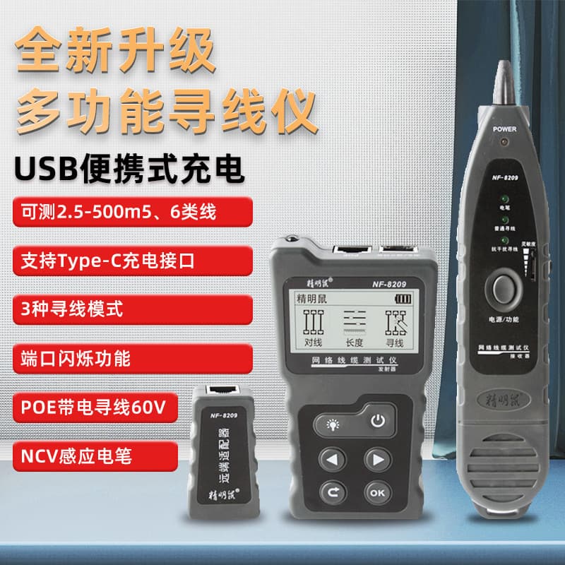 NF-8209 Smart Mouse Network Tester, Network Cable Tracing Tester, PoE Anti-interference Noise Cable Finder