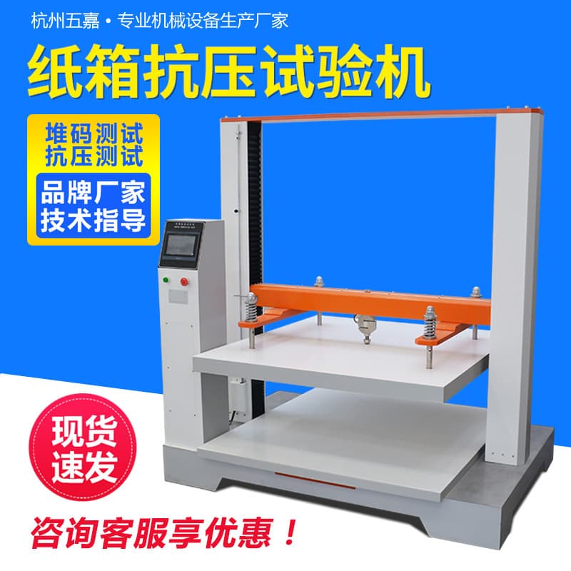 Corrugated Carton Anti-Pressure Testing Machine Packaging Box Stacking Carton Anti-Pressure Testing Machine Carton Anti-Pressure Strength Testing Machine