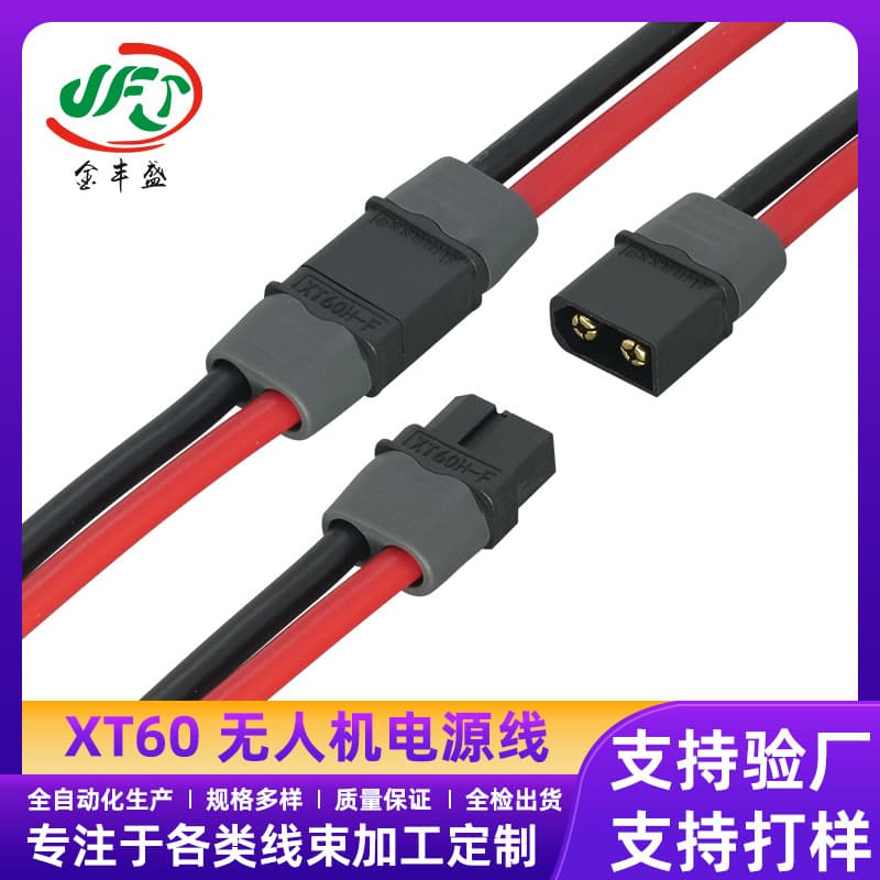 XT60 Drone Power Cable Battery Wire XT60H RC Model Power Wire Male Female Connector Solar Panel Harness