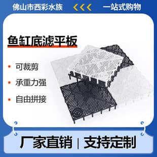 Fish Tank Waste Cleaner Bottom Filter Plate Sand Barrier Plastic Underfilter Plate Reverse Lift Filter Bottom Plate