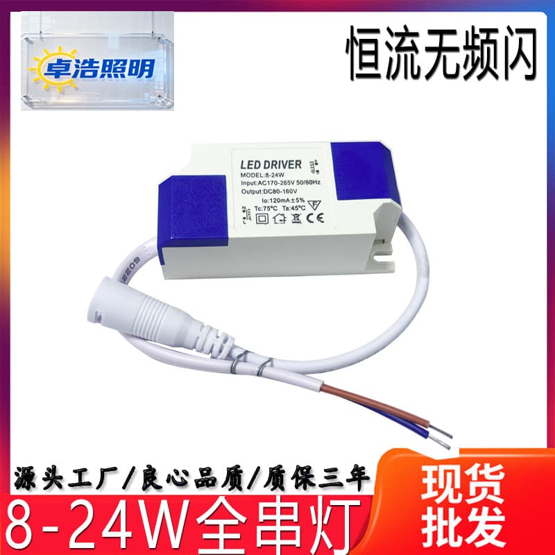 Wholesale LED DRIVER 8-24W 120MA flat panel light power supply DC interface driver external driver power supply
