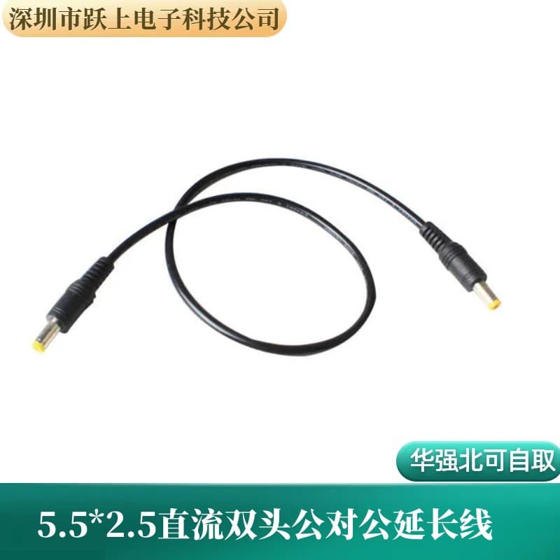 DC Power Cord Dual Male to Male DC Plug 5.5*2.5mm Connection Cable, Heavy-Duty High-Power Adapter Straight-Through