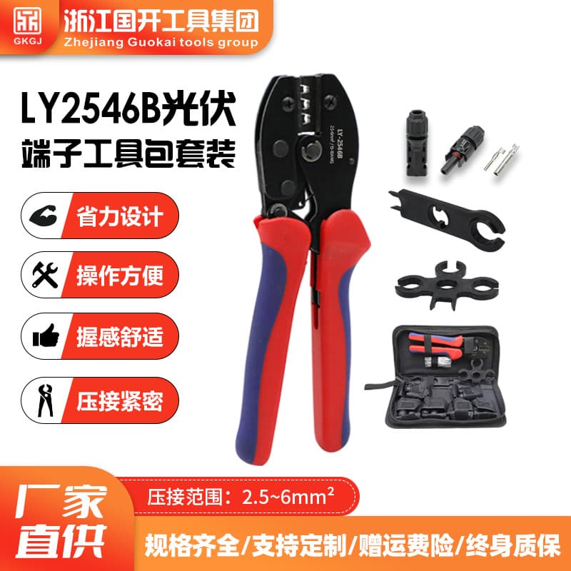 Ly2546B Tool Kit MC4 Photovoltaic Tool Crimping Pliers Solar Connector Photovoltaic Terminal Crimping Pliers