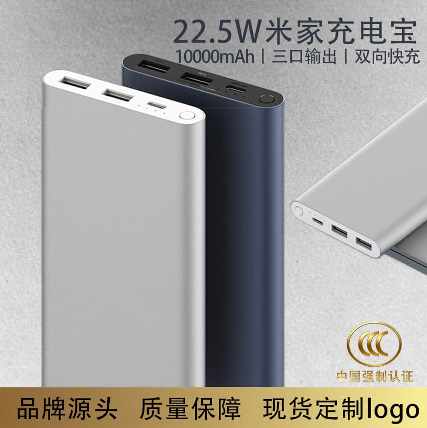 3C certified Mijia Power Bank 3 without cord 10000 mAh large capacity 22.5W thin and light fast charging mobile power supply