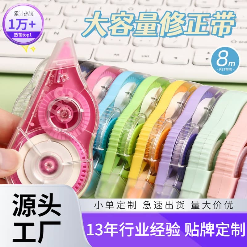 High-quality, custom-made, large-capacity PET correction tape for students, non-breaking, silent correction tape, stationery wholesale.