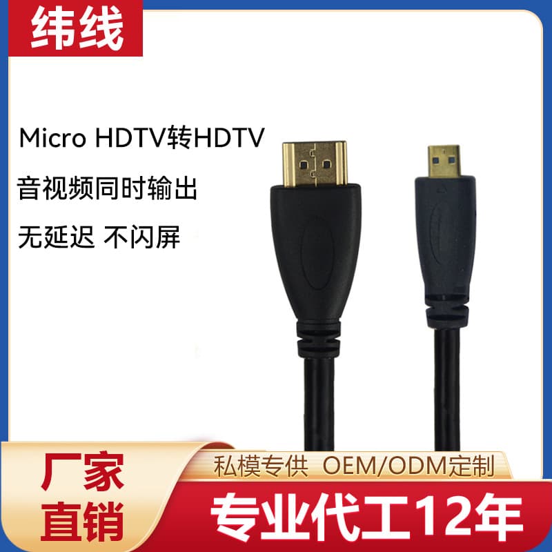 Factory Wholesale Micro HDMI to Standard HDMI Cable for Tablet Camera HD Video Connection