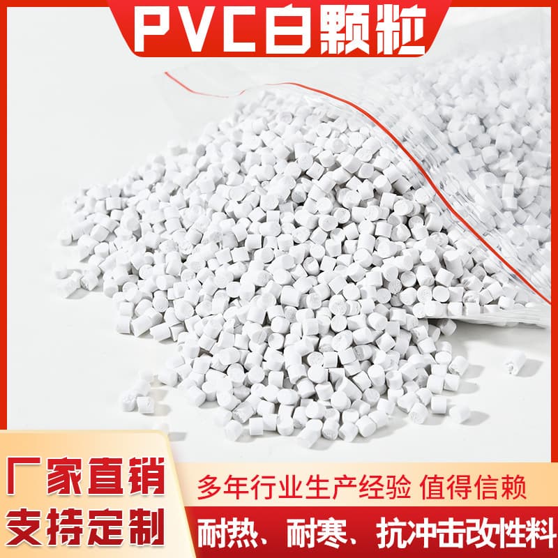 Custom manufacturer polyvinyl chloride PVC hard material pellets, extruded hard particles, white flame-retardant UV resistant