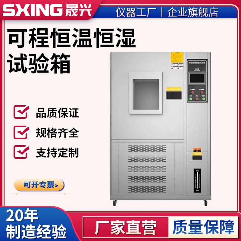 Programmable Constant Temperature and Humidity Test Chamber High and Low Temperature Testing Machine Temperature and Humidity Alternating Simulation Environment Aging Tester