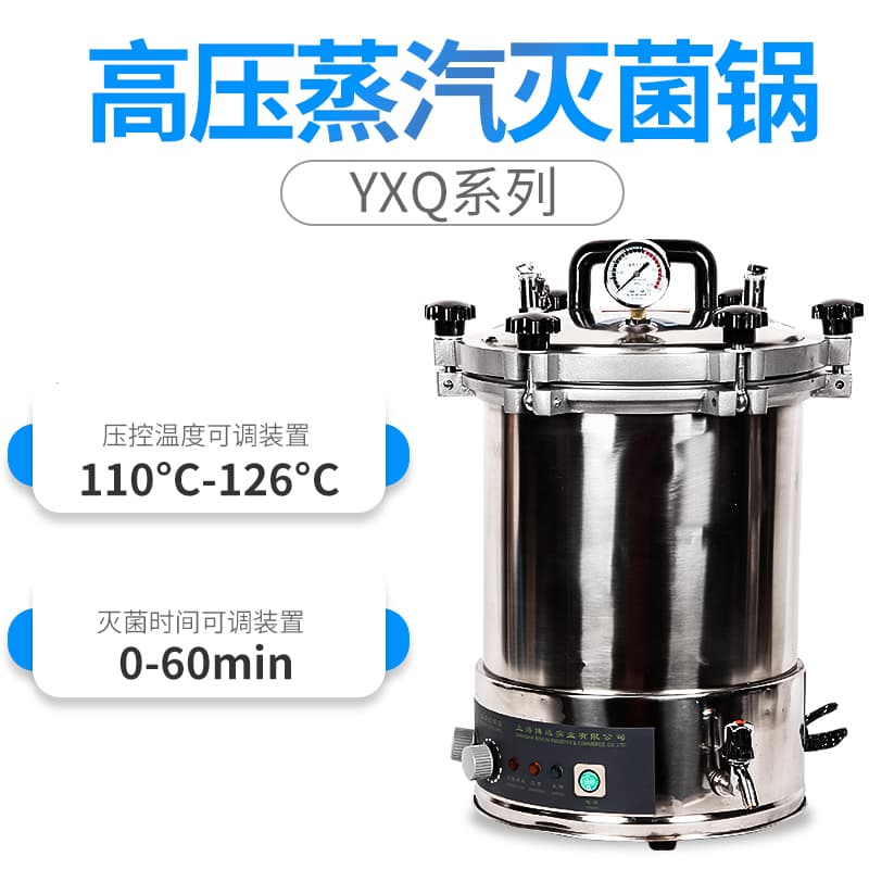 J8 Disinfection YX Pressure 50Q Steam I High Pressure Vertical Sterilizer Sterilization Pot Shanghai Boxun SI Laboratory Bo g3