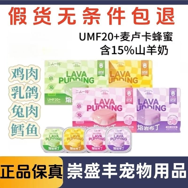 Er Ren Yi Wu Meal Box Lava Pudding Cat Staple Wet Food Meal Box Cat Pudding Cat Wet Food Cat Treat