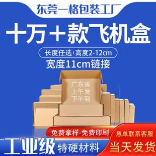 Shipping Boxes, Extra Sturdy Rectangular Flat Thin Mailing Boxes, Any Size with 11cm Width, E-commerce Cross-border Electronics Boxes