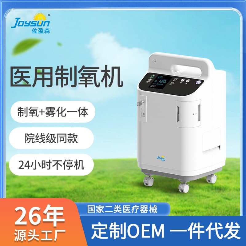 Zuoyingsen 5L Medical Grade Oxygen Concentrator with Nebulizer, for Elderly and Pregnant Women, Home Use, Compatible with Ventilator, Factory Direct