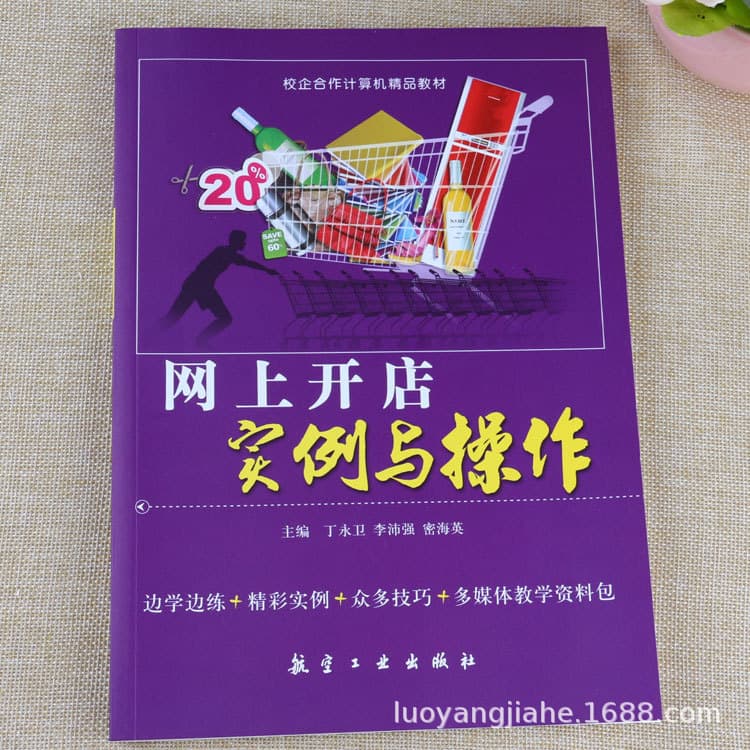 Online store opening examples and operation skills teaching tutorials. Introductory textbooks on basic knowledge of e-commerce training.