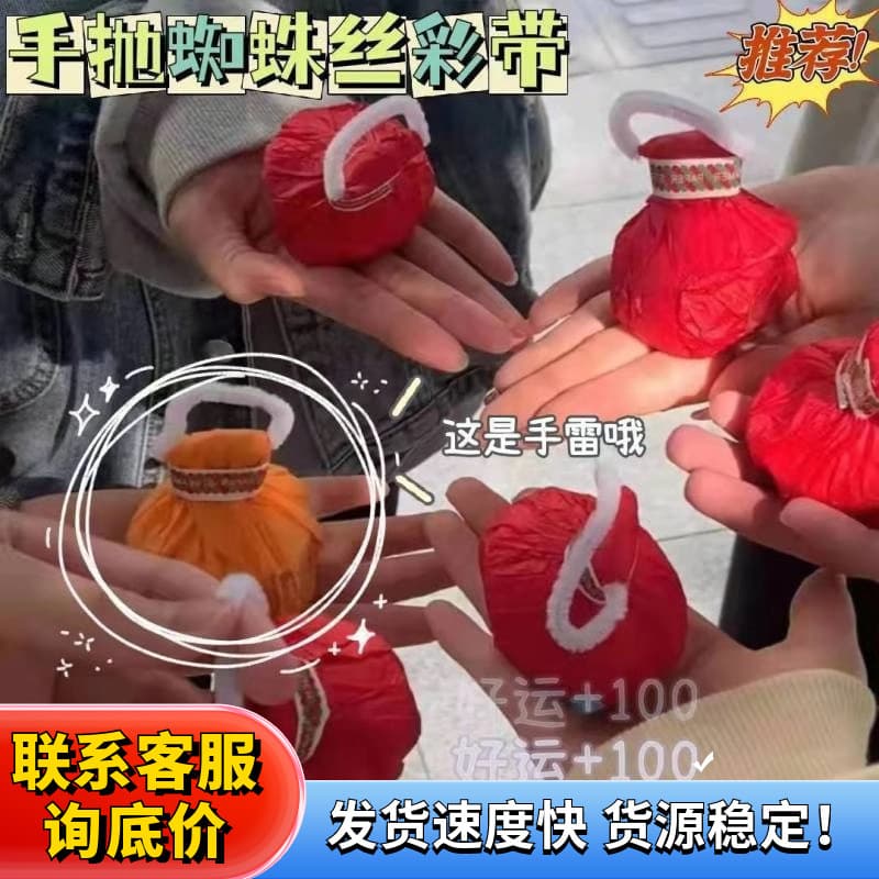 New Style Hand-Thrown Streamers New Year's Day Party Birthday Decoration Atmosphere Wedding Pickup Prop Pull-Ring Ribbon Strips