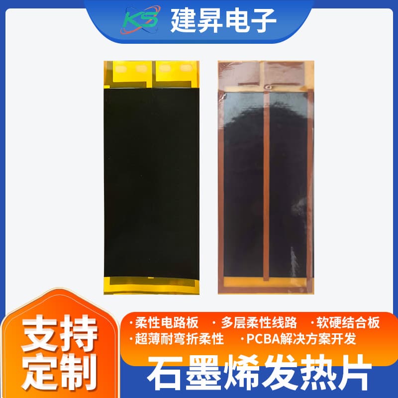 Graphene heating element, clothing warming heating element, PI electric heating film electric heating element - Dongguan manufacturer supplies and processes.
