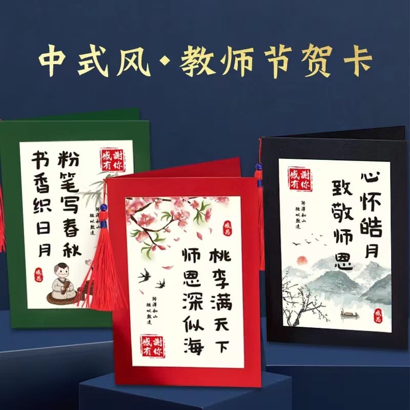 Chinese retro Teacher's Day greeting card, creative blessing greeting card, Chinese style holiday gift message card, thank you card for teachers