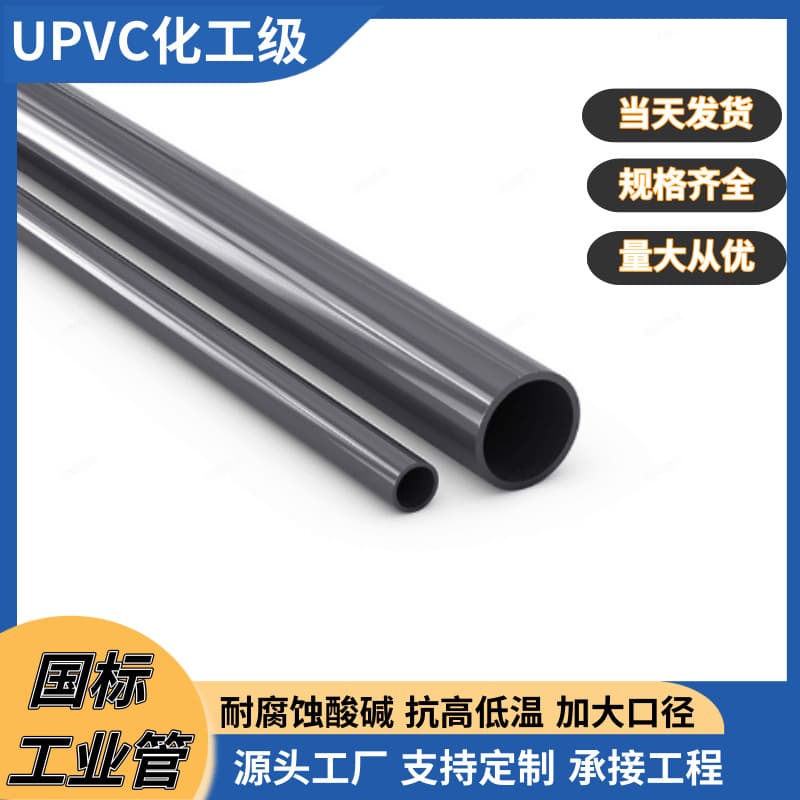 UPVC American Standard Industrial Plastic Pipe Dark Gray PVC-U Drainage Hard Pipe Grade Acid and Alkali Resistant Chemical PVC Plastic Pipe