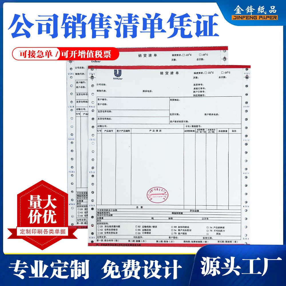 Custom Machine-Printed Carbonless Computer Forms, Company Material Requisition and Sales Outbound Slips