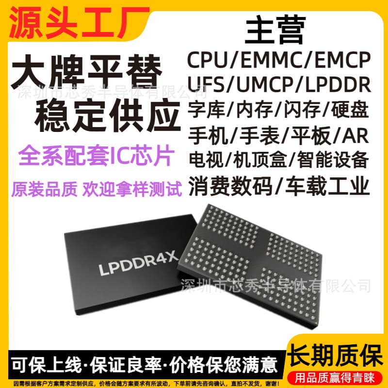 Compatible with BIWIN BWSR8X32H2A-32G-X FBGA200 LPDDR4X RAM Chip