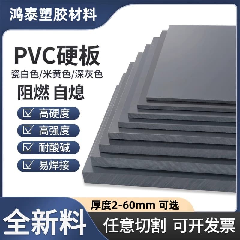 German Imported CPVC Sheet, CPVC Rod, Chlorinated Polyvinyl Chloride Sheet, PVC-U Sheet, Round Rod, Custom Cutting Services