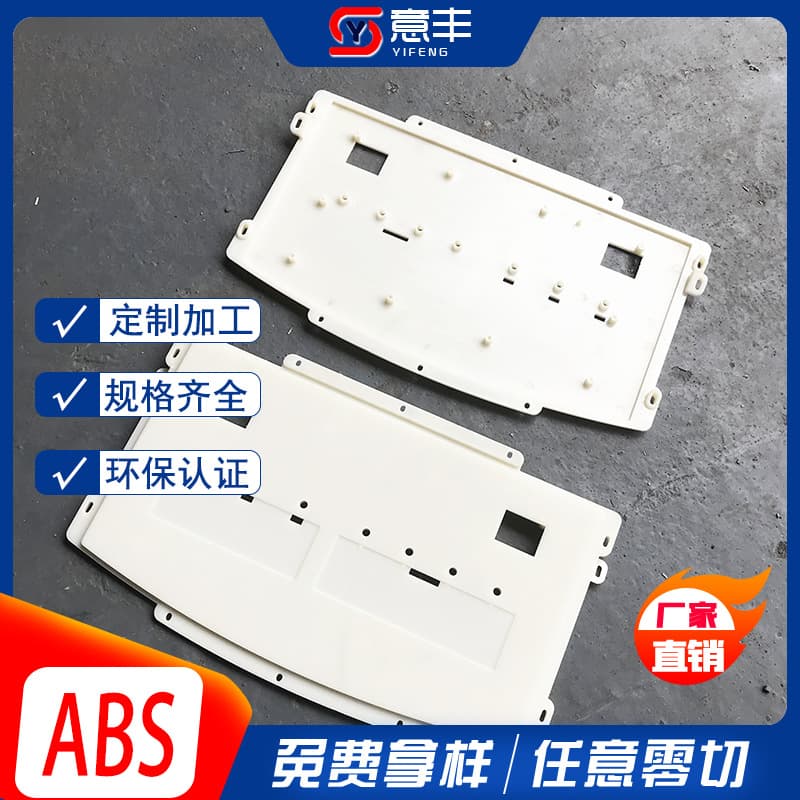 Factory ABS styrene copolymer sheets, impact-resistant, wear-resistant, CNC numerical control special-shaped cutting, processing customization