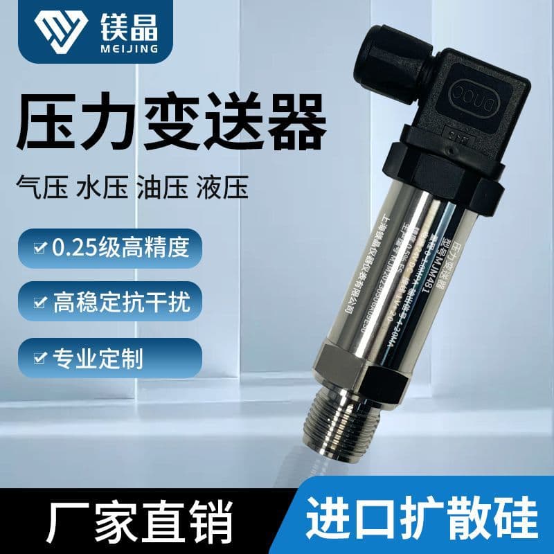 Imported high-precision pressure transmitter with chip 4-20mA, hydraulic pressure, air pressure, water supply pressure sensor 485