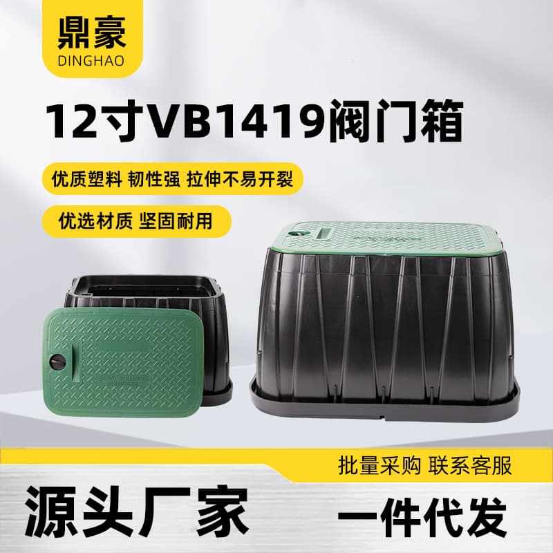 VB1419 plastic valve box, valve well, solenoid valve box, 12-inch garden water dispenser water valve protection box