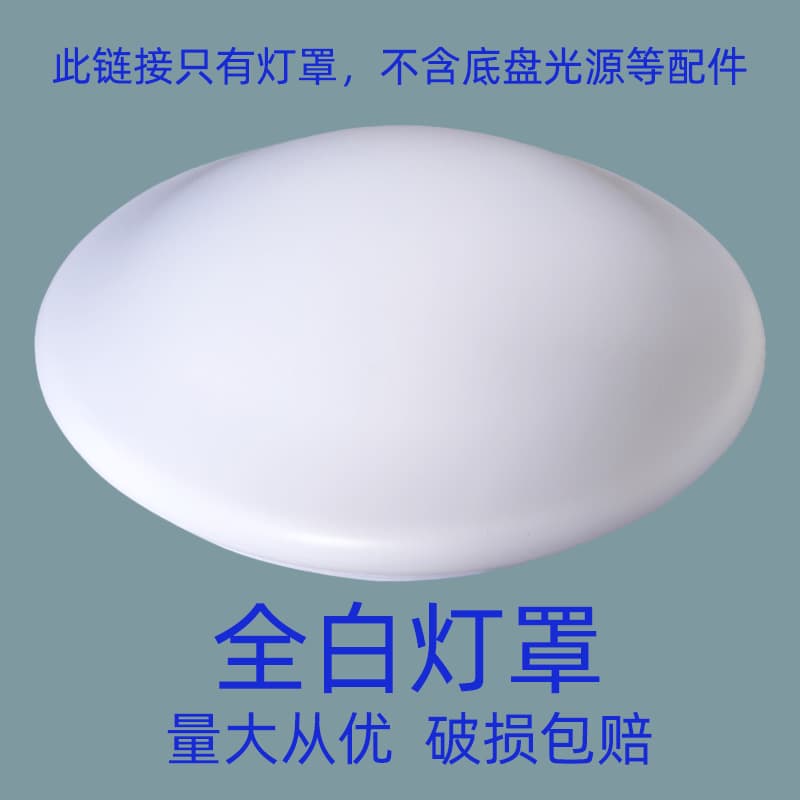 Wholesale all-white round acrylic ceiling light shades, drop-resistant and unbreakable, factory direct sales of ceiling light fixture accessories.