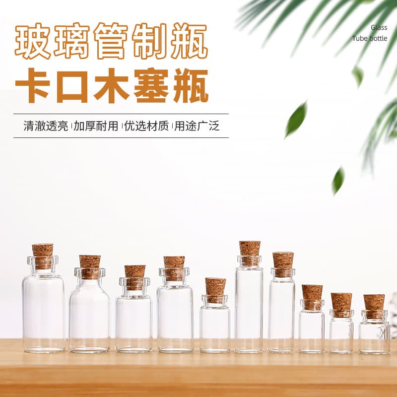Small-capacity stoppered glass bottles, cork-stop glass bottles, wishing bottles, creative glass ornaments, powder packaging.