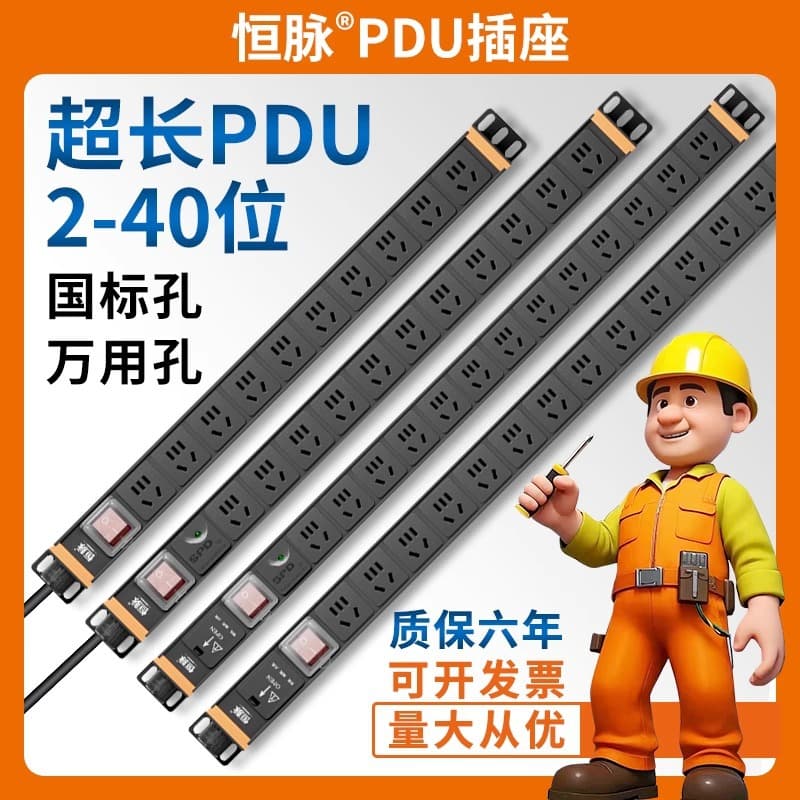 Hengmai extended PDU cabinet dedicated socket 10-position engineering project high-power power wiring board power strip