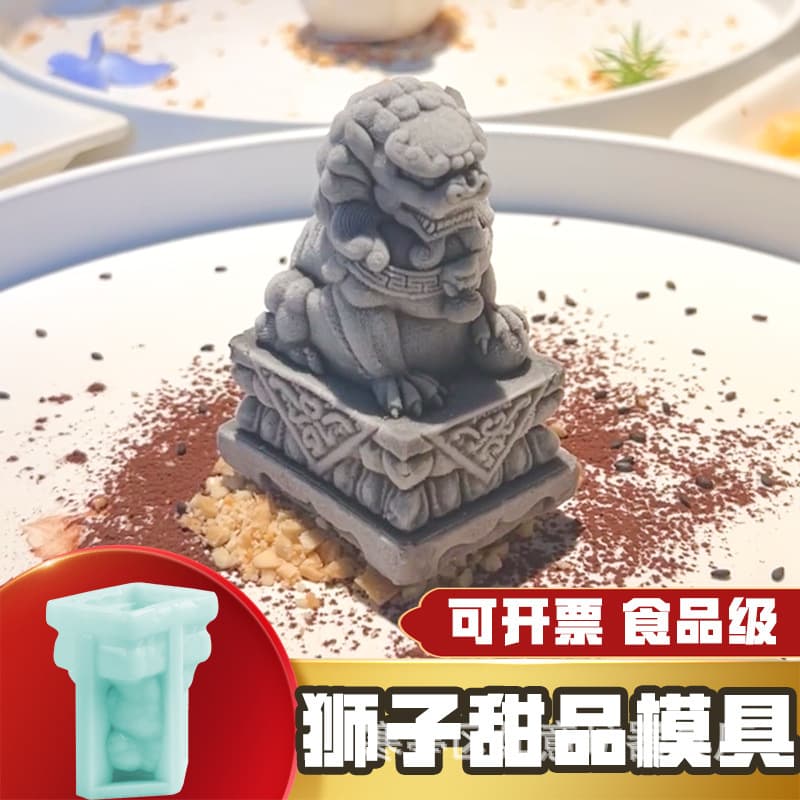 Stone lion mousse silicone mold cultural and creative national style lion awakening chocolate ice cube restaurant hotel cold dish shaping grinder