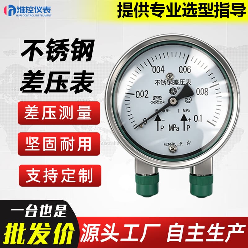 Stainless Steel Vibration-Resistant Differential Pressure Gauge 0~160kPa Static Pressure Oil-Filled High-Precision Pressure Difference Monitoring