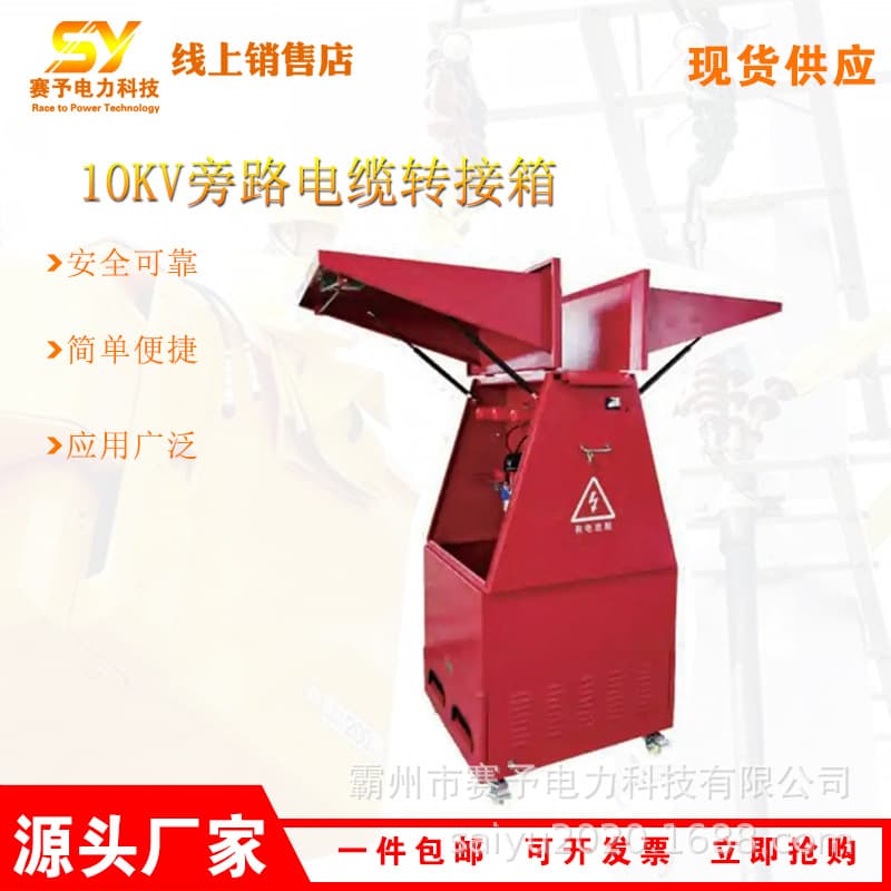 Outdoor Rainproof Cable Transfer Box HP-CZJ Stainless Steel Quick Plug Transition Box 10kV Bypass Cable Transition Box