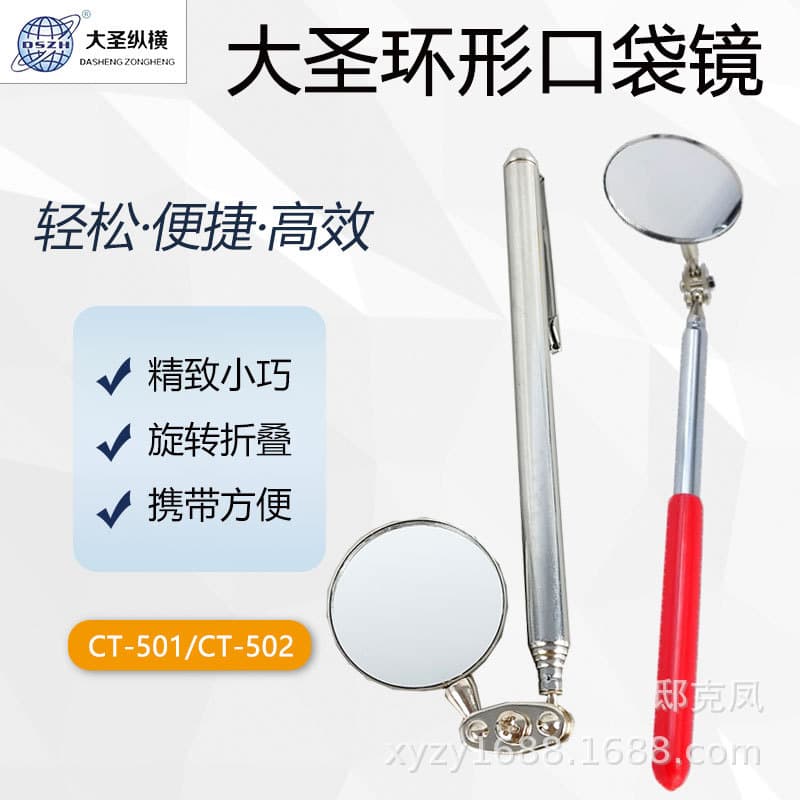 Dasheng Original Pocket Mirror Air Conditioning Repair Telescopic Inspection Mirror Universal Rotating Pocket Mirror CT-501