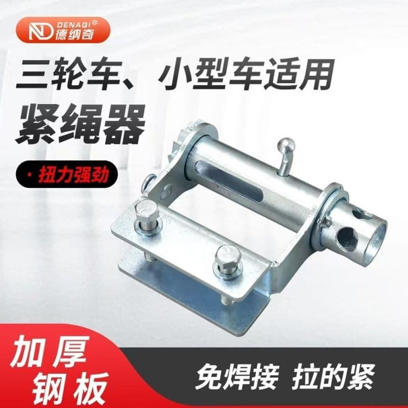Welding-free mini truck rope tightener manual tightener heavy-duty small car welding-free rope tightener