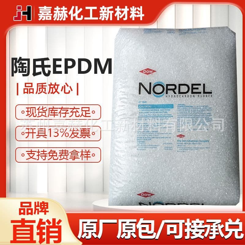 US Dow EPDM 4725P Ethylene Propylene Diene Monomer Rubber 725P Off-grade for Seal Strips/Cable Toughening Agent