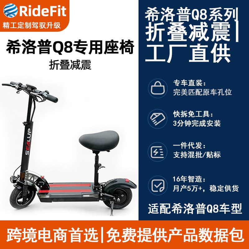 Ridefit SEALUP 10-inch scooter seat, compatible with Q8, off-road commuting, foldable shock-absorbing