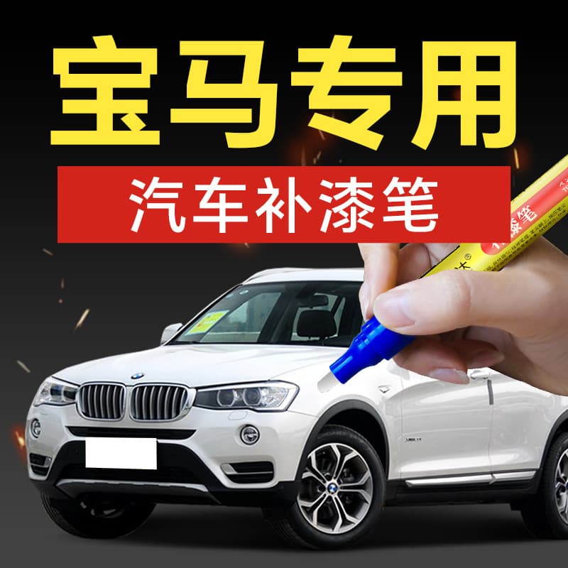 3rd Car Touch-Up Paint Pen 3 Series 5 Series X3 X5 GT Imported Model New Energy Model