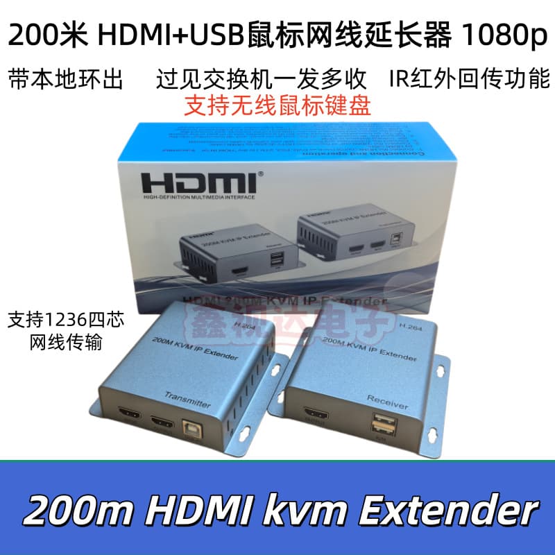 200m HDMI+USB mouse and keyboard single network cable extender HDMI transmitter H264 one-to-many 1080P