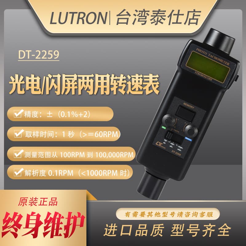 Wholesale Taiwan Lutron DT2259 Photoelectric Stroboscope Dual-use Tachometer High Precision Photoelectric Laser Stroboscope Original