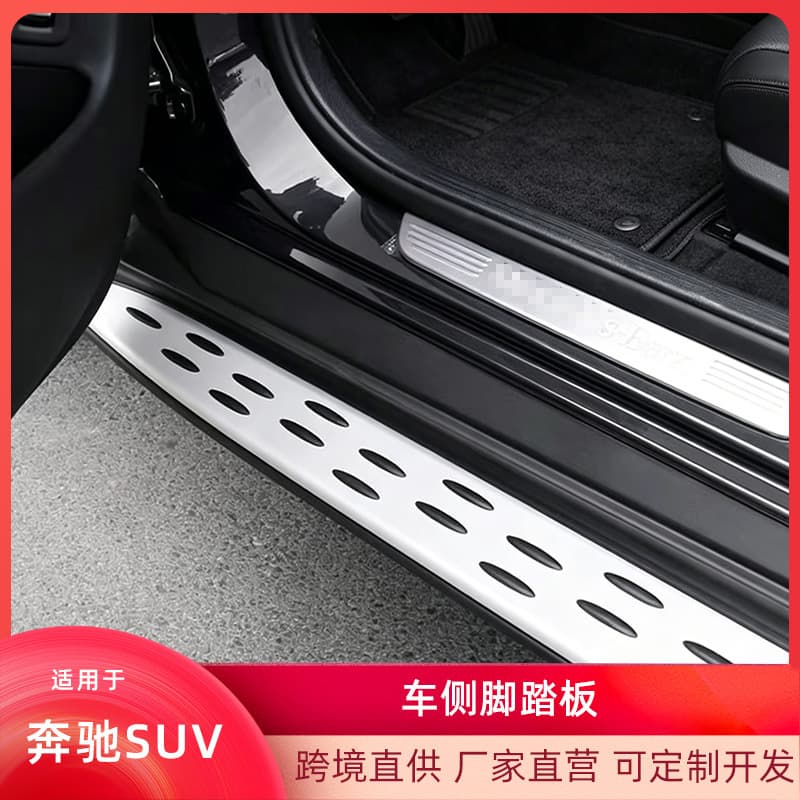 Side running boards for Mercedes-Benz GLA/GLB/EQA/EQB, exterior pedal appearance modification accessories