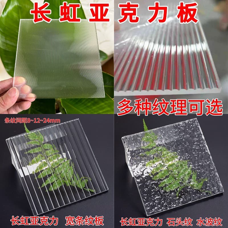 Source Factory Transparent Long Striped Acrylic Sheet Processing Organic Glass Plate Cutting Stone Pattern Water Ripple Plate