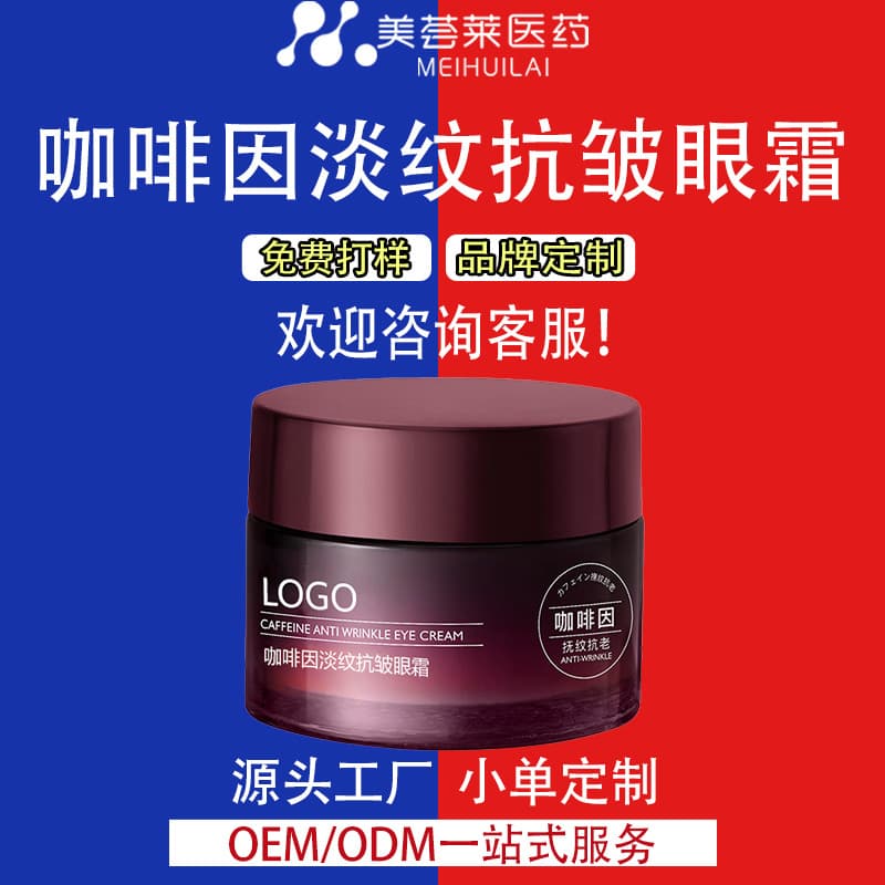Caffeine Anti-Wrinkle Eye Cream OEM Customization for Firming and Hydration, Overnight Repair Factory